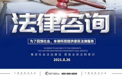 專業法律咨詢，捍衛您的合法權益