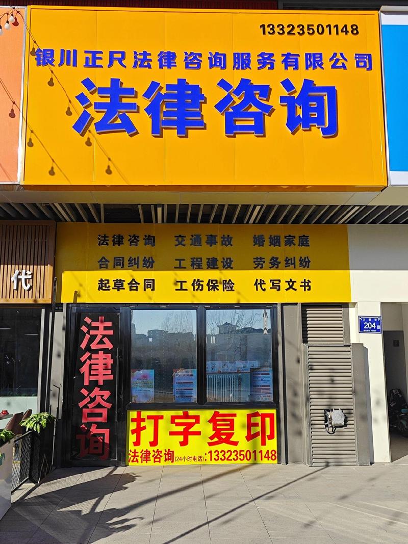 銀川正尺法律咨詢 當您遇到法律難題，我們為您撐起一片晴空